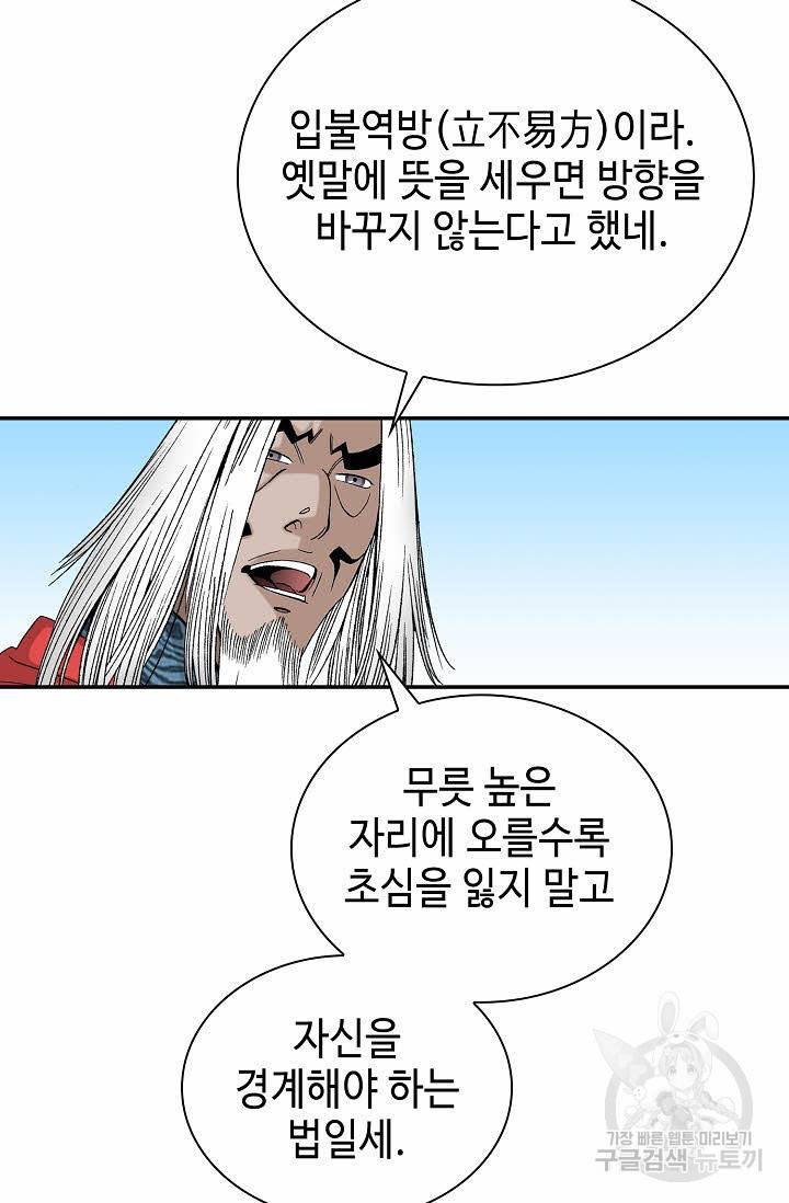 태상교주 숙수되다 105화 99