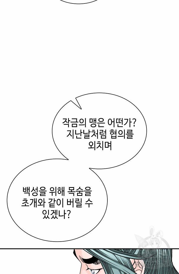 태상교주 숙수되다 105화 100