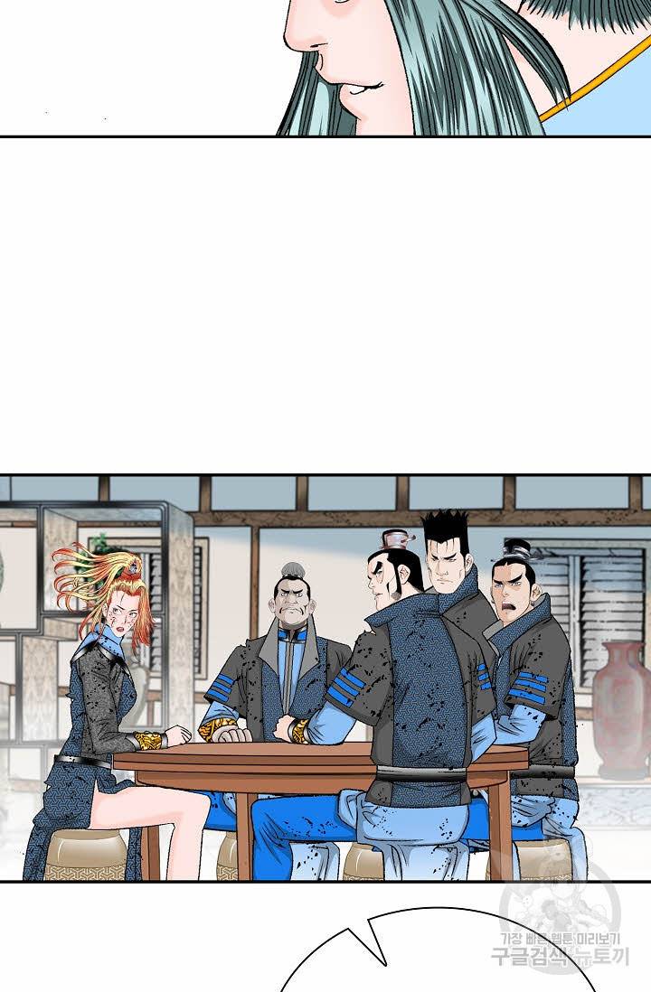 태상교주 숙수되다 105화 101