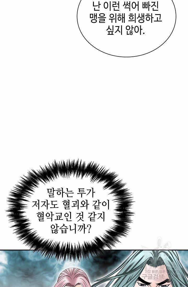 태상교주 숙수되다 105화 102