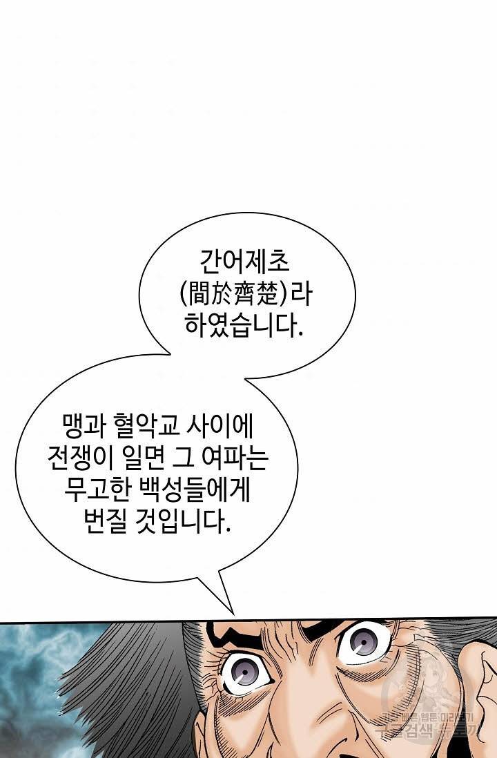태상교주 숙수되다 105화 104