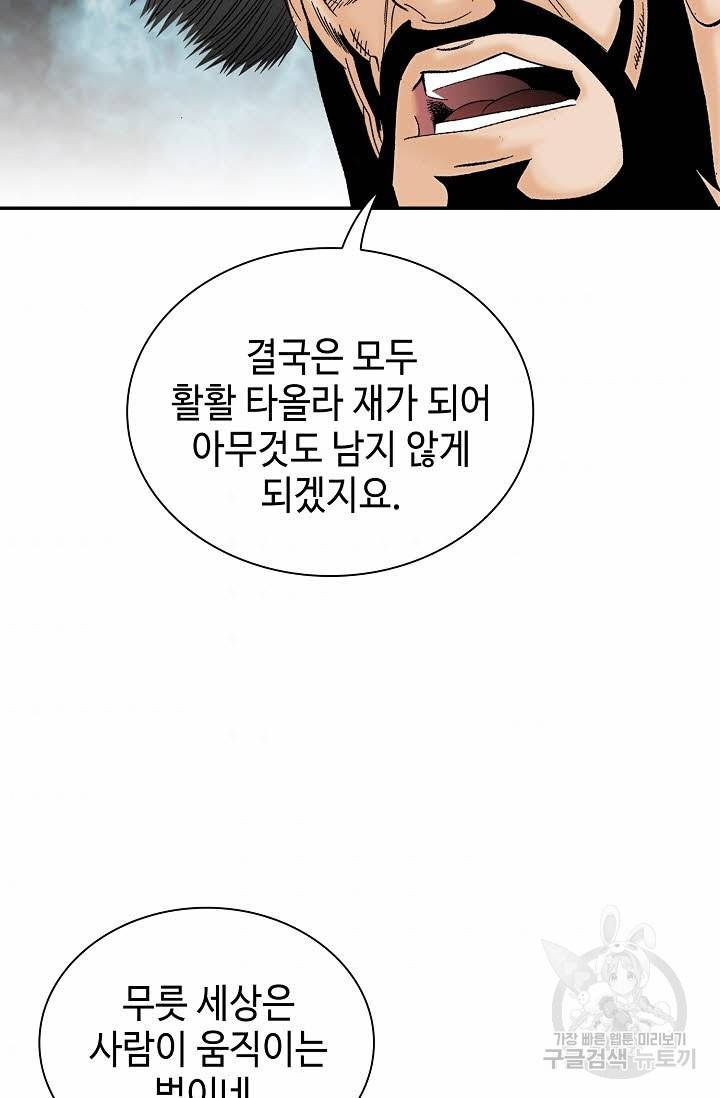태상교주 숙수되다 105화 105