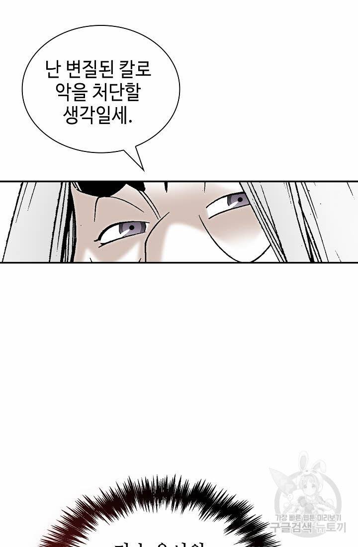 태상교주 숙수되다 105화 107
