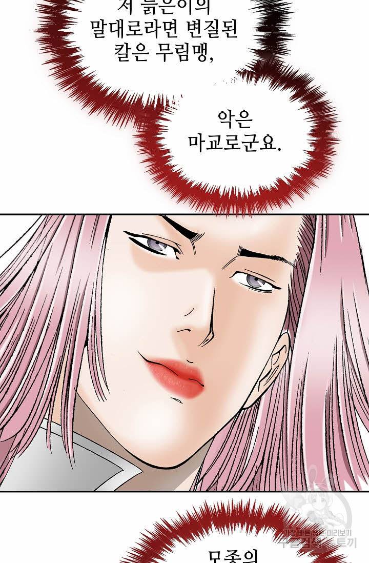 태상교주 숙수되다 105화 108