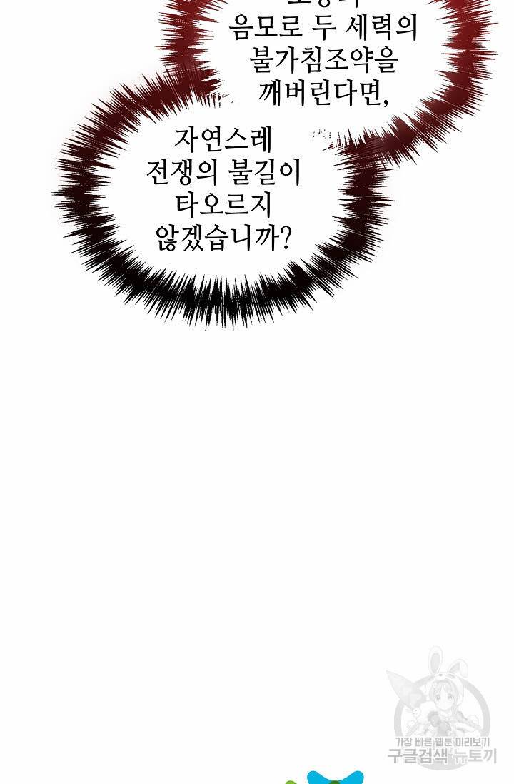 태상교주 숙수되다 105화 109
