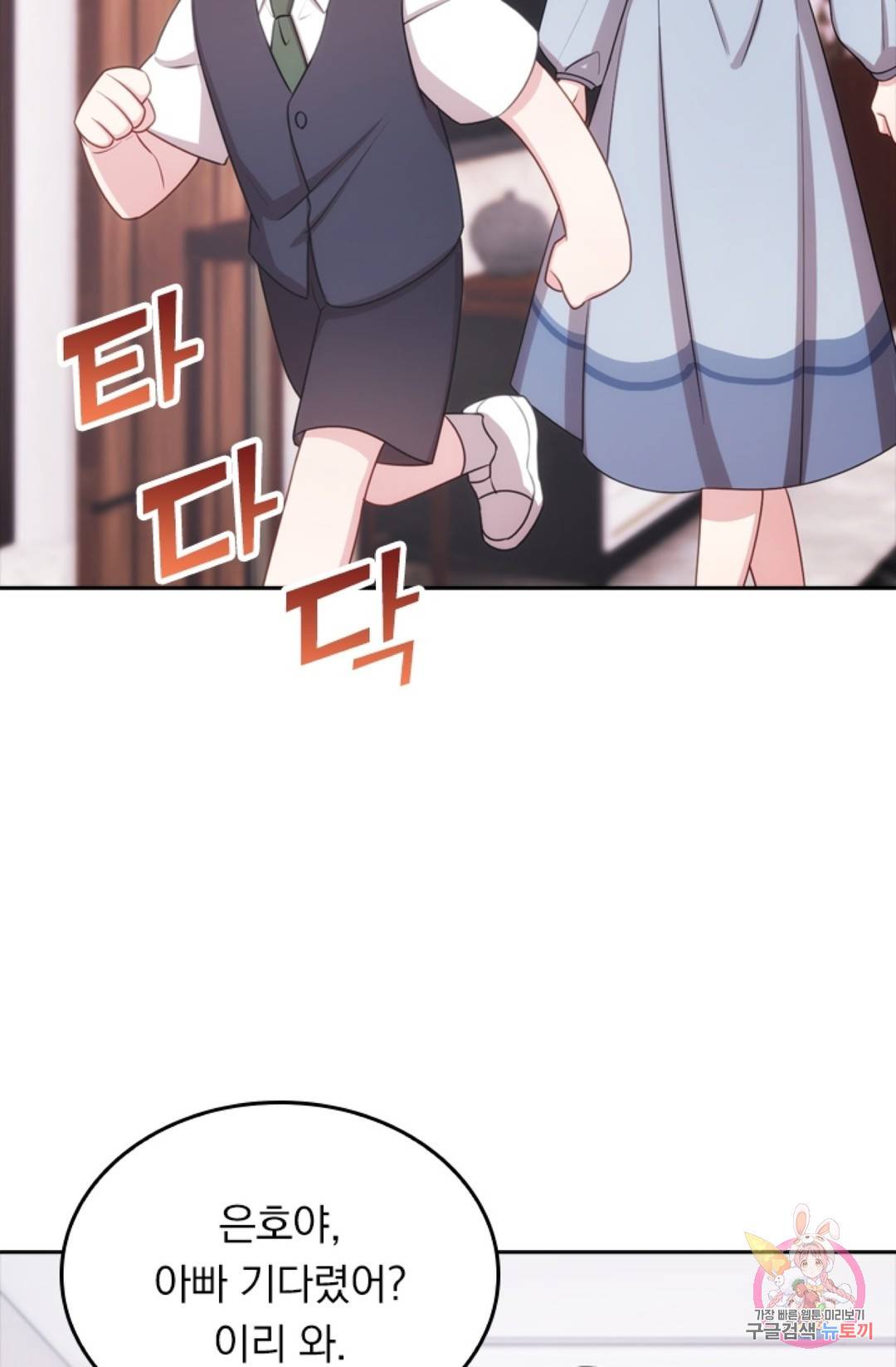우리 아빠가 대표님 이래요 15화 2