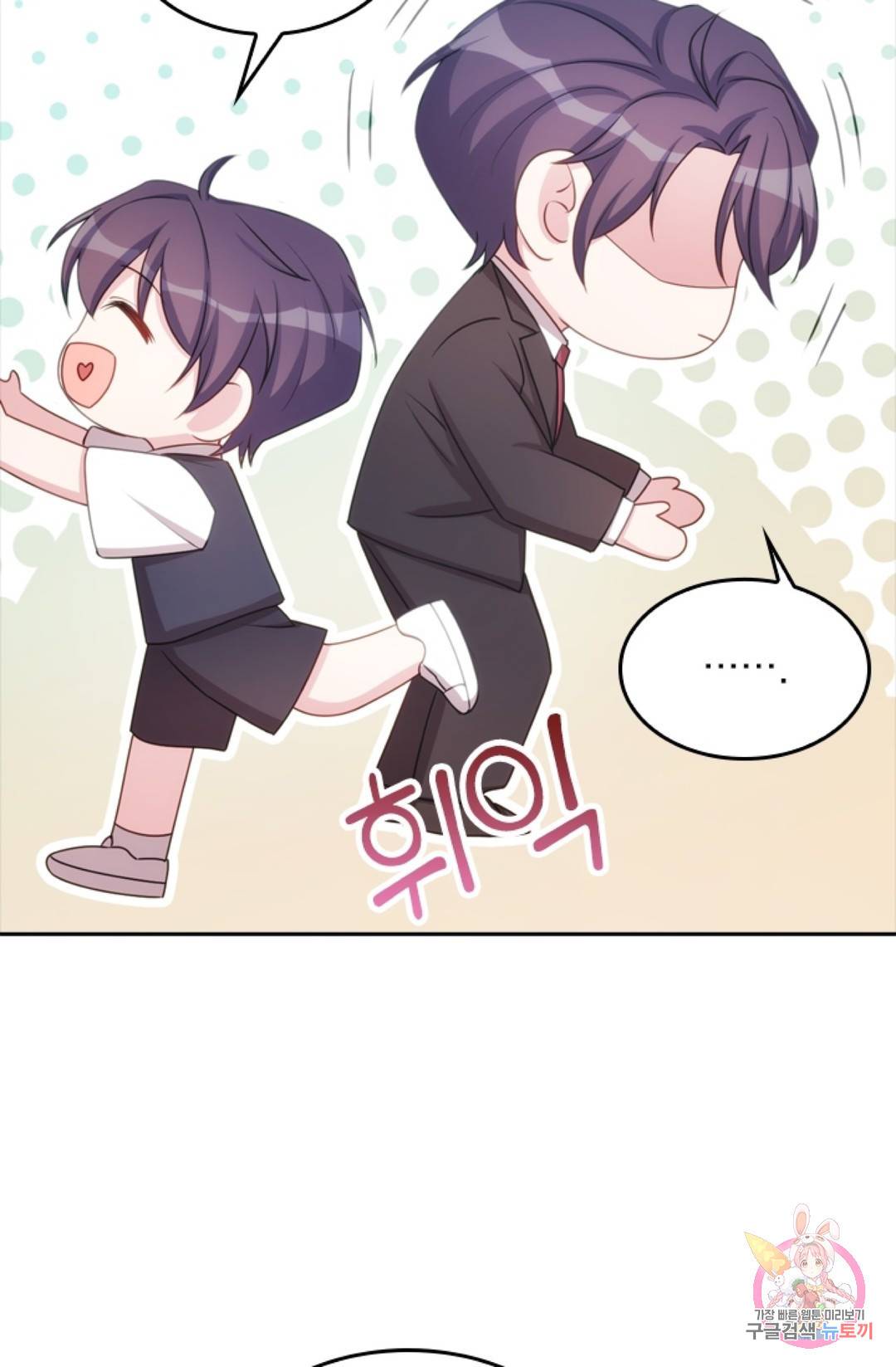 우리 아빠가 대표님 이래요 15화 5