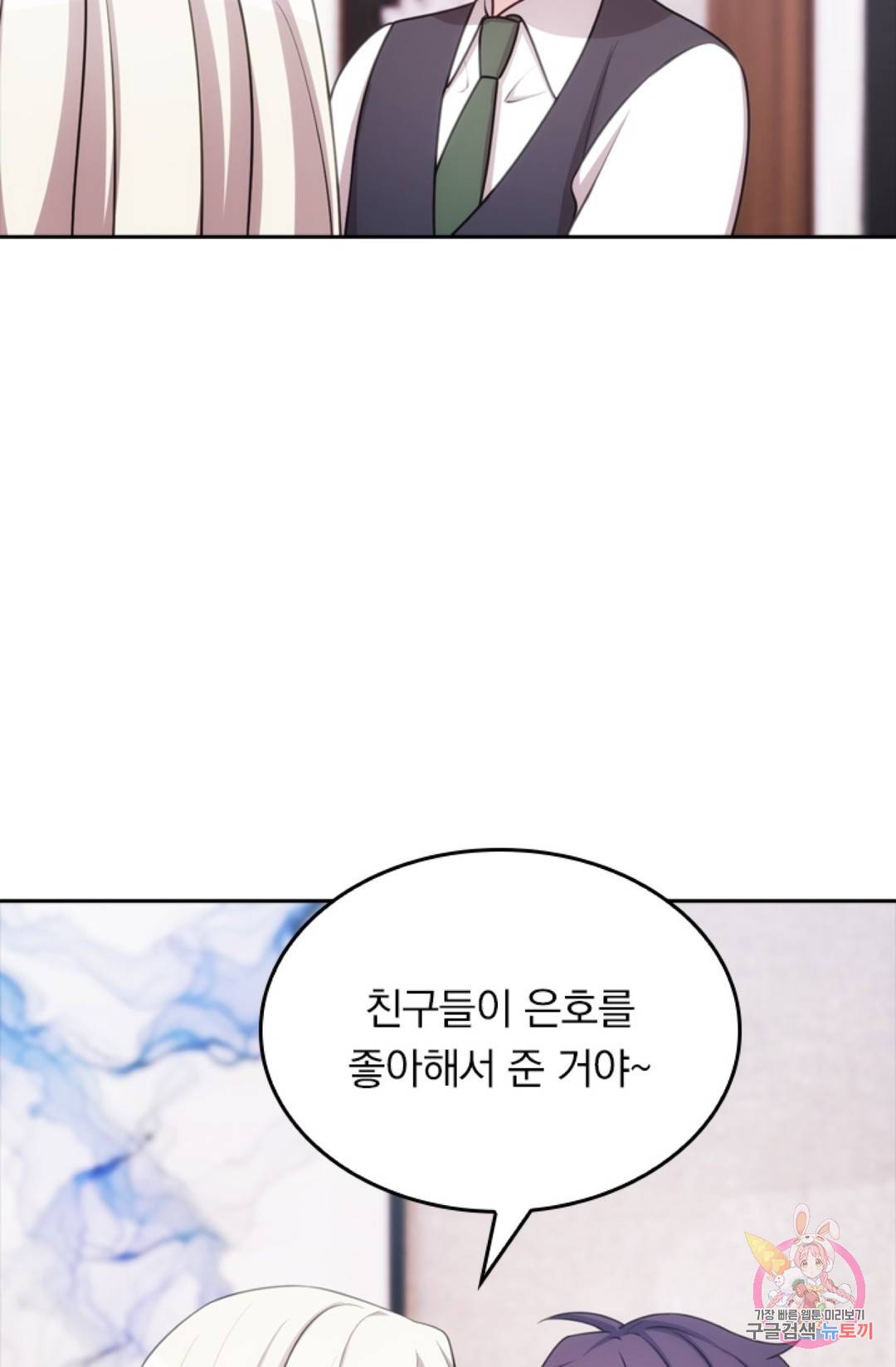 우리 아빠가 대표님 이래요 15화 8