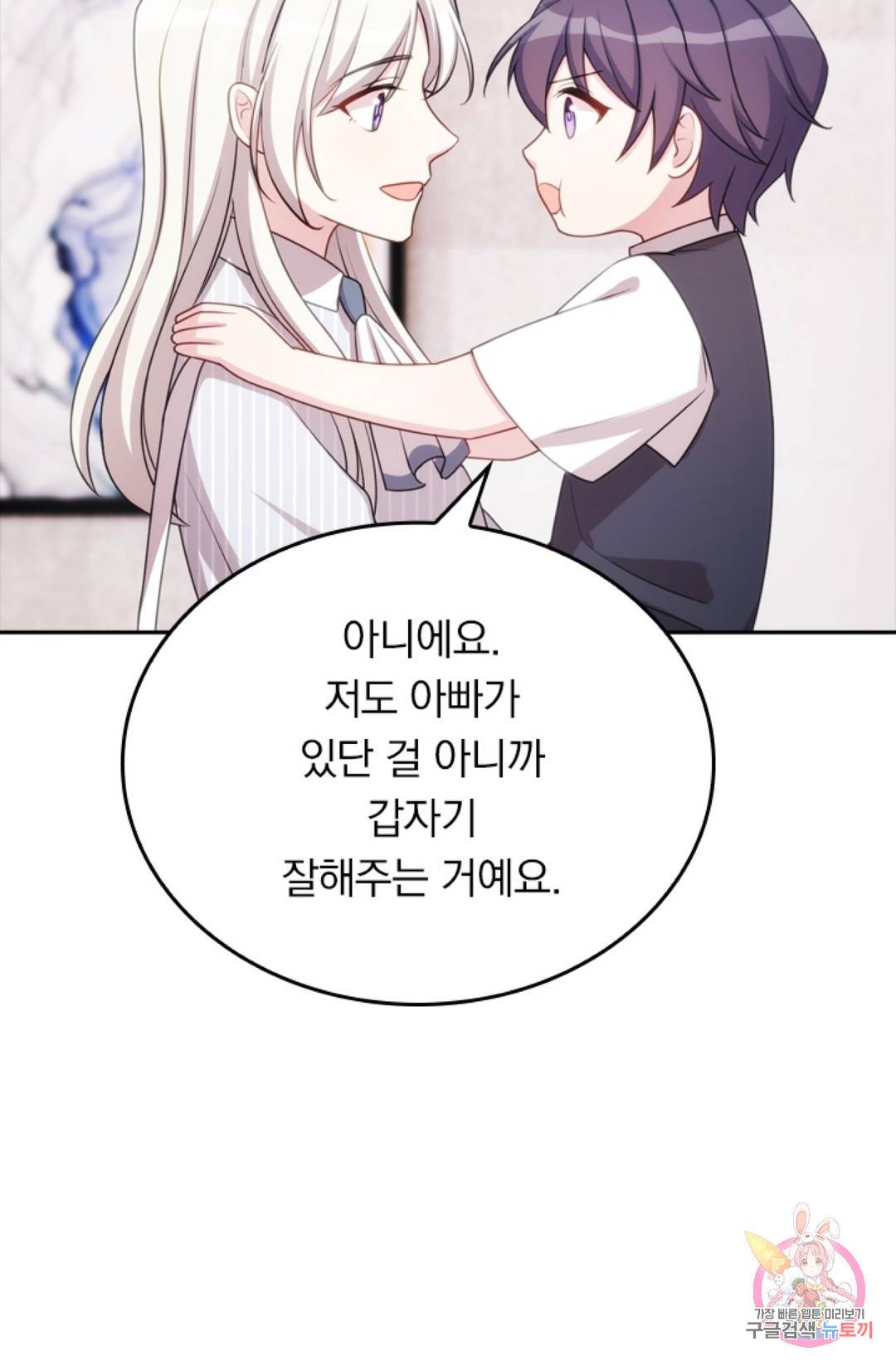 우리 아빠가 대표님 이래요 15화 9