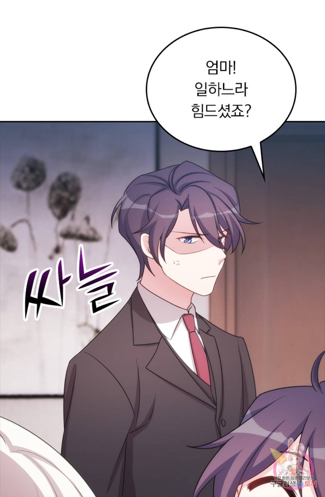 우리 아빠가 대표님 이래요 15화 10