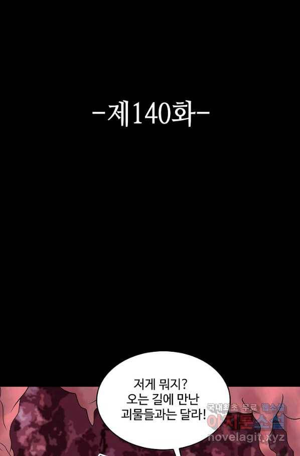 론의 지배자: 회귀하여 세상을 삼키다 140화 2