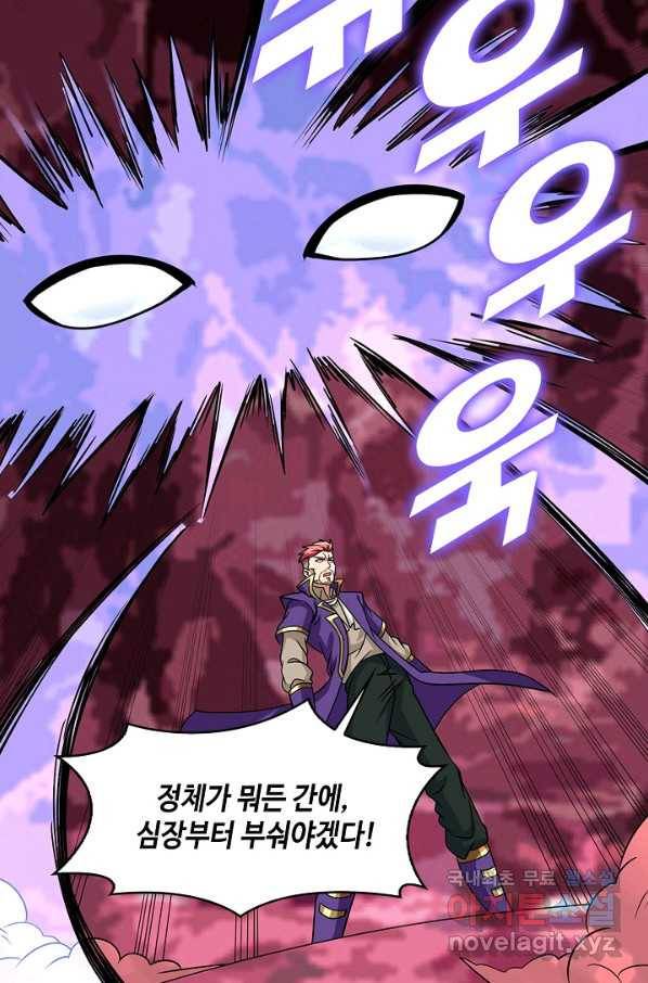 론의 지배자: 회귀하여 세상을 삼키다 140화 4