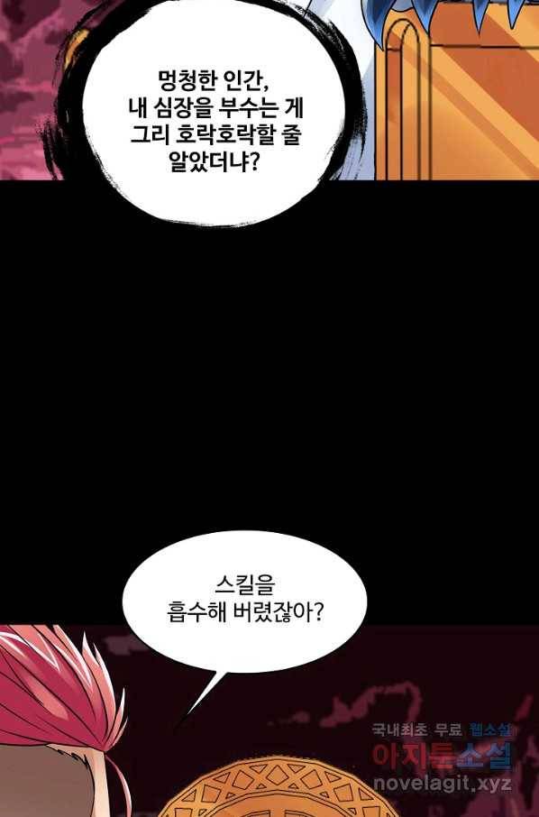론의 지배자: 회귀하여 세상을 삼키다 140화 9