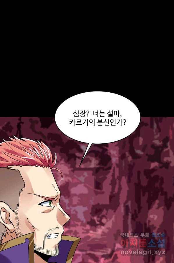 론의 지배자: 회귀하여 세상을 삼키다 140화 11
