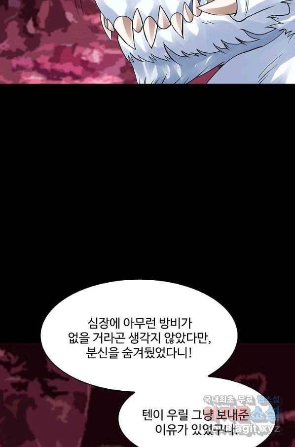 론의 지배자: 회귀하여 세상을 삼키다 140화 13