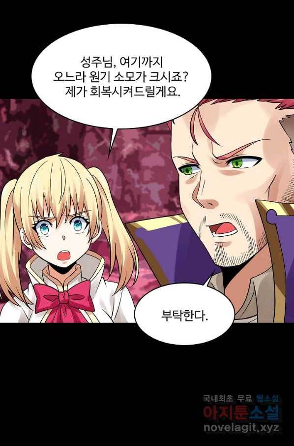 론의 지배자: 회귀하여 세상을 삼키다 140화 15