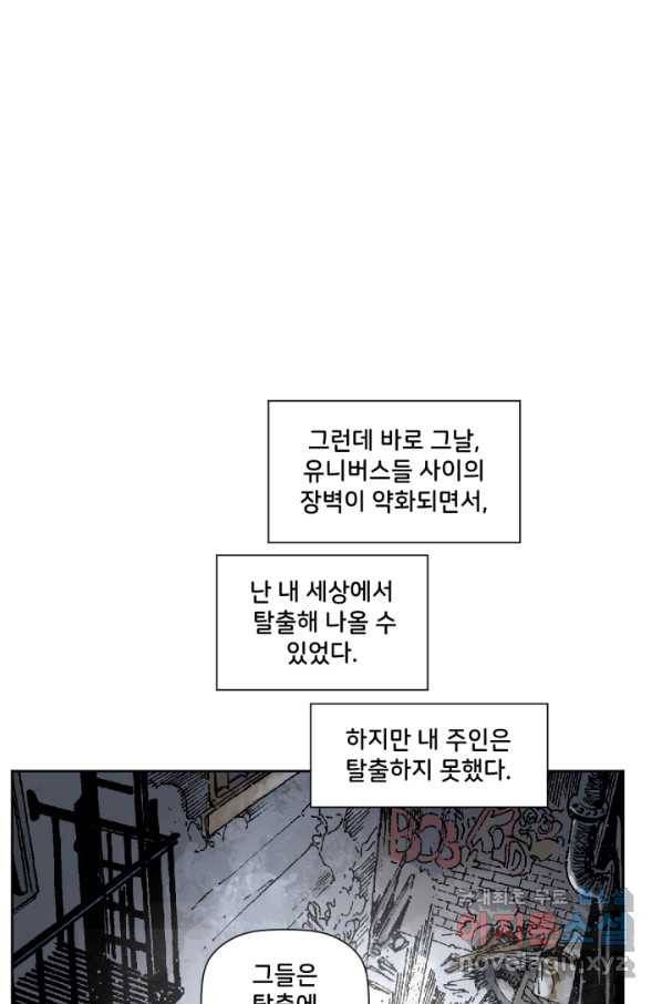 저스티스 리그 69화 3