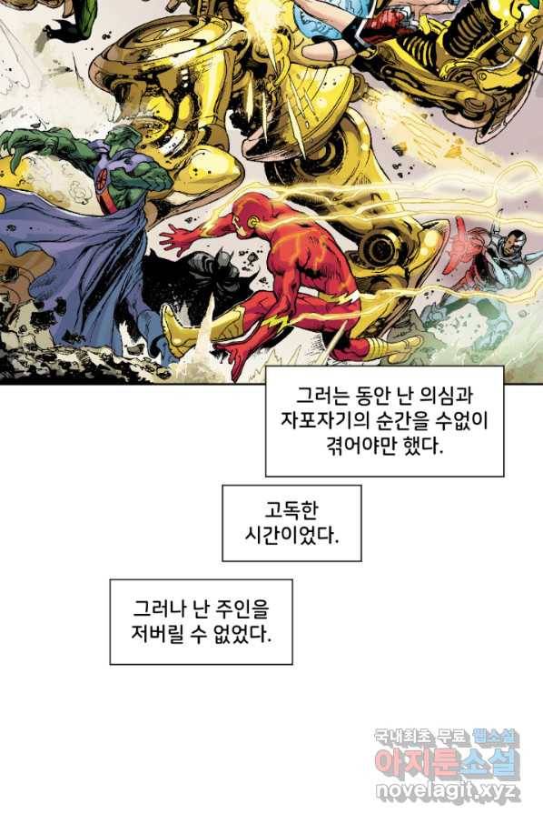 저스티스 리그 69화 11