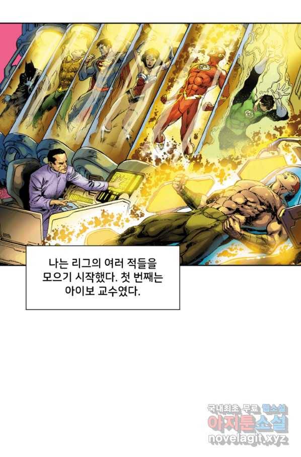 저스티스 리그 69화 16