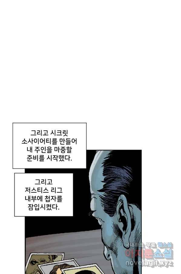저스티스 리그 69화 17