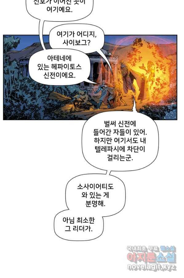 저스티스 리그 69화 23