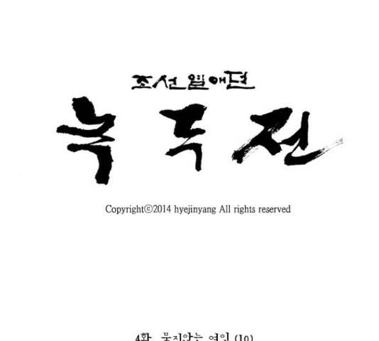 녹두전 61화 1