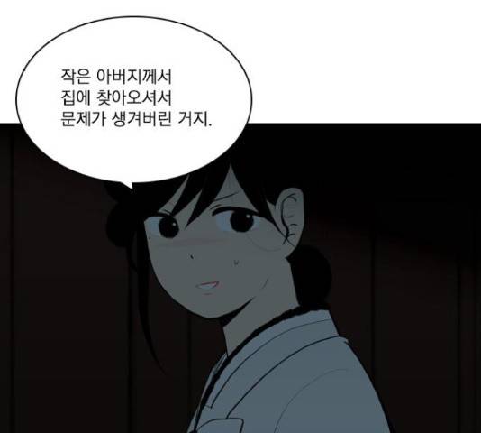 녹두전 61화 5