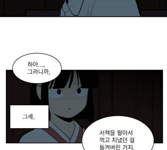녹두전 61화 6