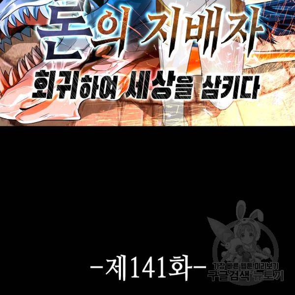 론의 지배자: 회귀하여 세상을 삼키다 141화 2