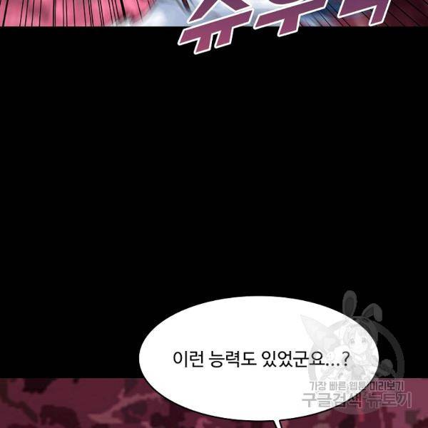 론의 지배자: 회귀하여 세상을 삼키다 141화 5
