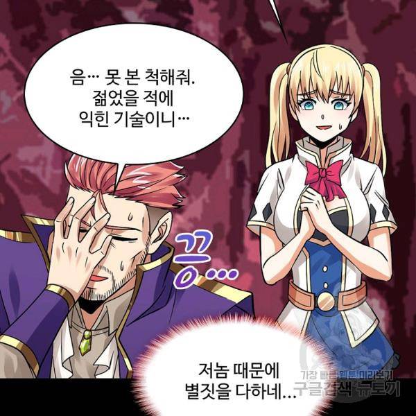 론의 지배자: 회귀하여 세상을 삼키다 141화 6