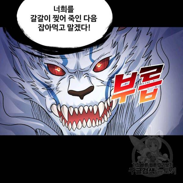 론의 지배자: 회귀하여 세상을 삼키다 141화 9