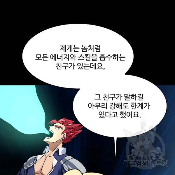 론의 지배자: 회귀하여 세상을 삼키다 141화 12