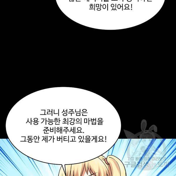 론의 지배자: 회귀하여 세상을 삼키다 141화 14