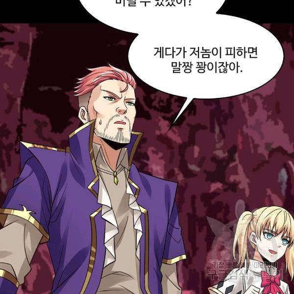 론의 지배자: 회귀하여 세상을 삼키다 141화 17