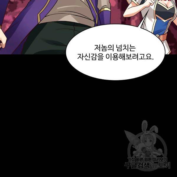 론의 지배자: 회귀하여 세상을 삼키다 141화 18