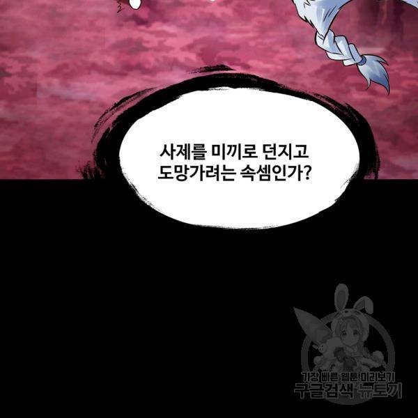 론의 지배자: 회귀하여 세상을 삼키다 141화 20