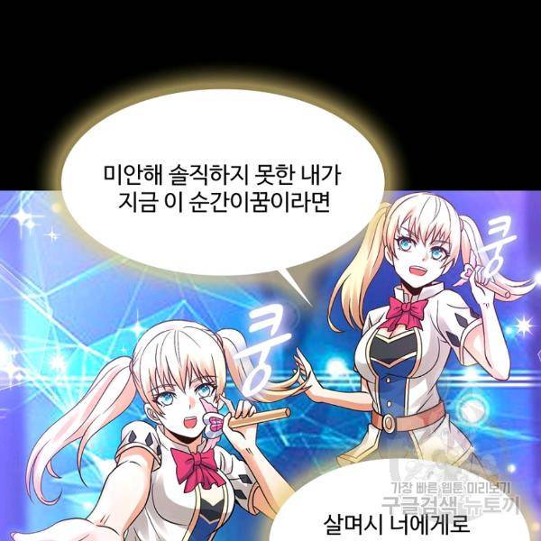론의 지배자: 회귀하여 세상을 삼키다 141화 22