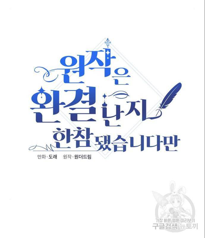 원작은 완결난 지 한참 됐습니다만 33화 28