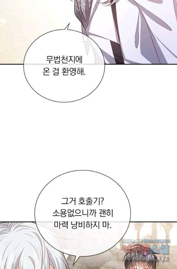 마녀 따위 안 할래요 100화 4