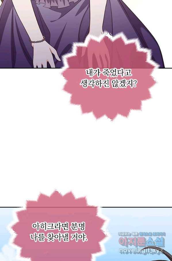 마녀 따위 안 할래요 100화 7