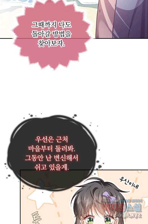 마녀 따위 안 할래요 100화 9