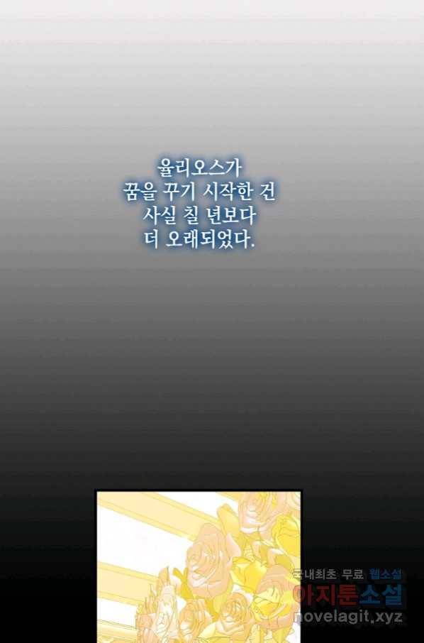 다정한 그대를 지키는 방법 71화 1