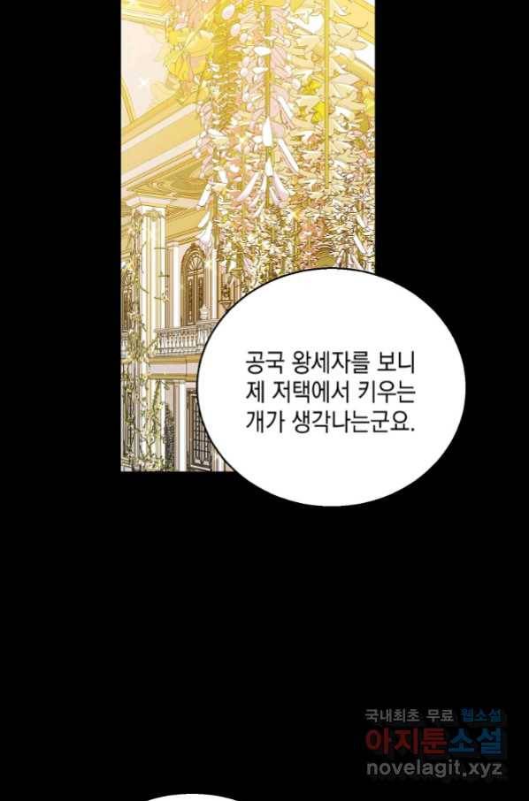 다정한 그대를 지키는 방법 71화 2