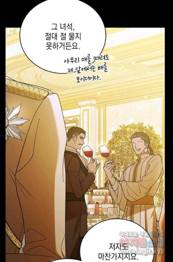 다정한 그대를 지키는 방법 71화 3