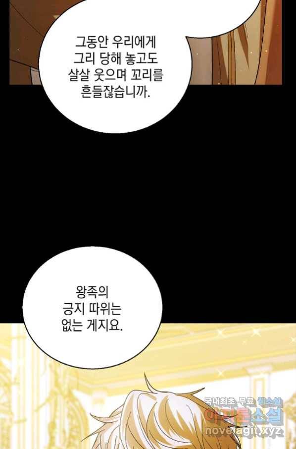 다정한 그대를 지키는 방법 71화 4