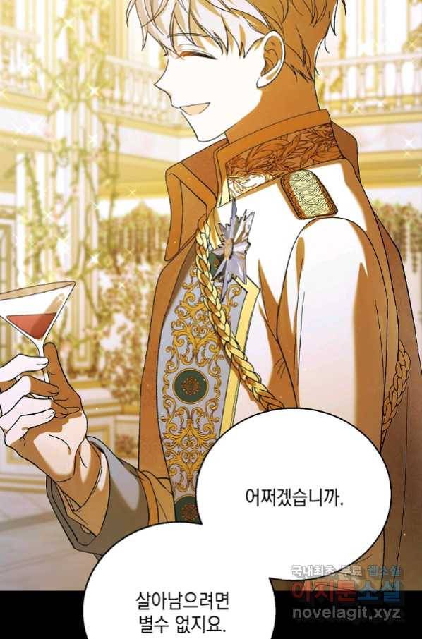 다정한 그대를 지키는 방법 71화 5
