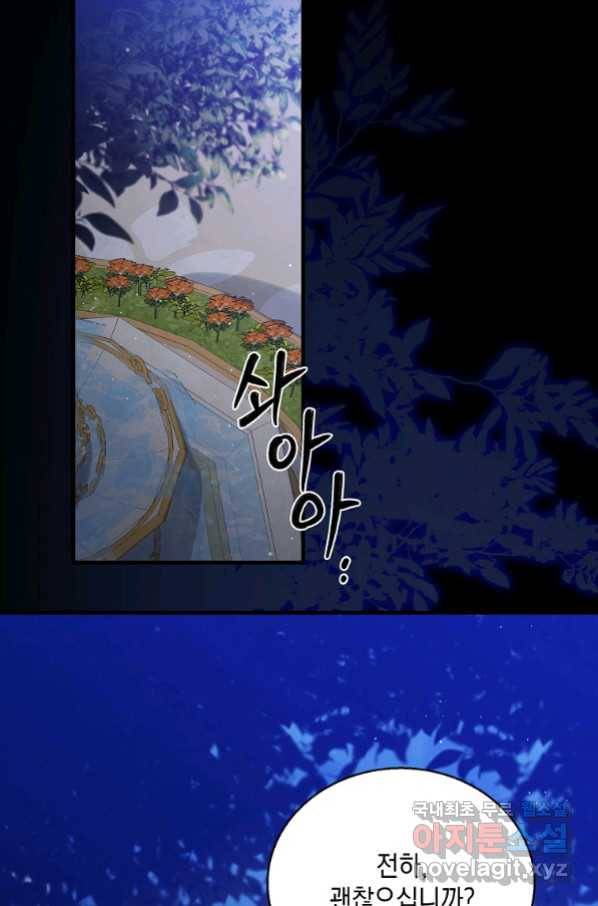 다정한 그대를 지키는 방법 71화 7