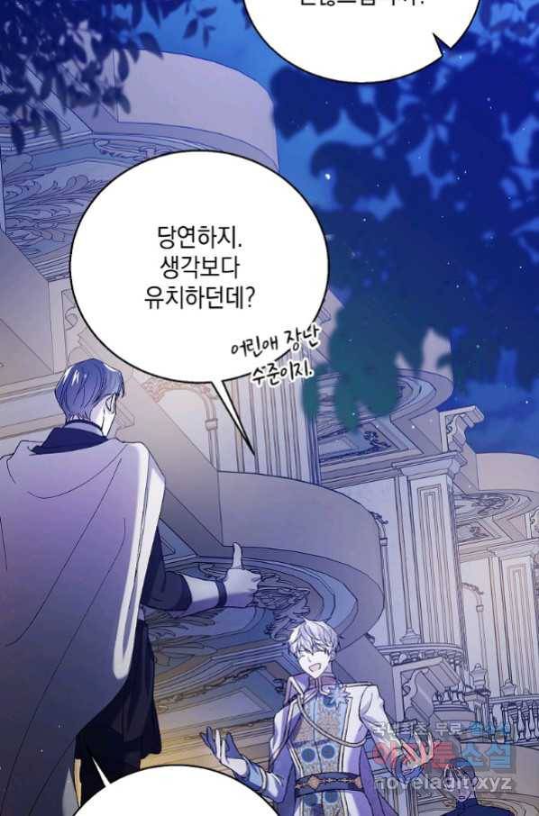 다정한 그대를 지키는 방법 71화 8