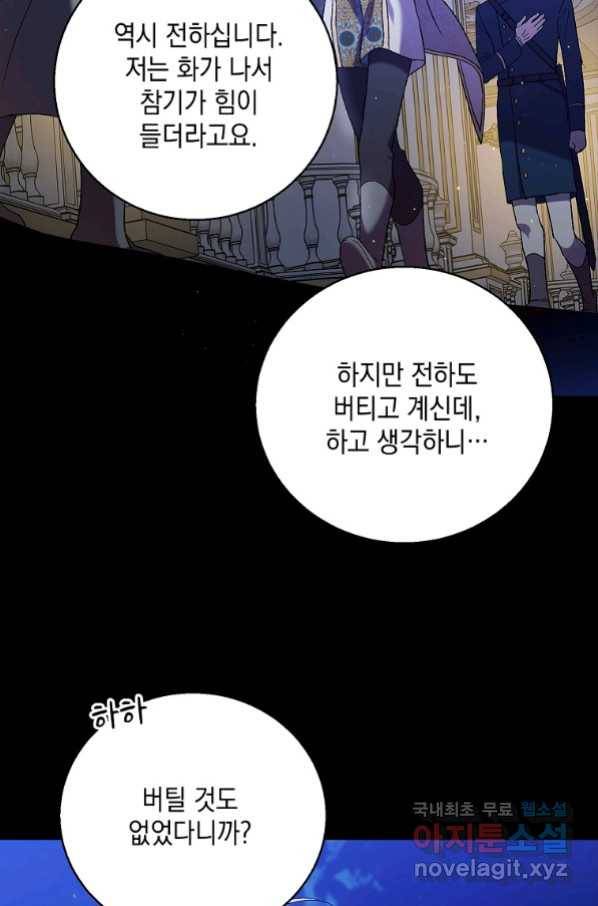 다정한 그대를 지키는 방법 71화 9